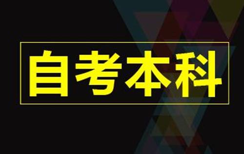 辽宁自考本科有一本和二本的区分吗？(图1)