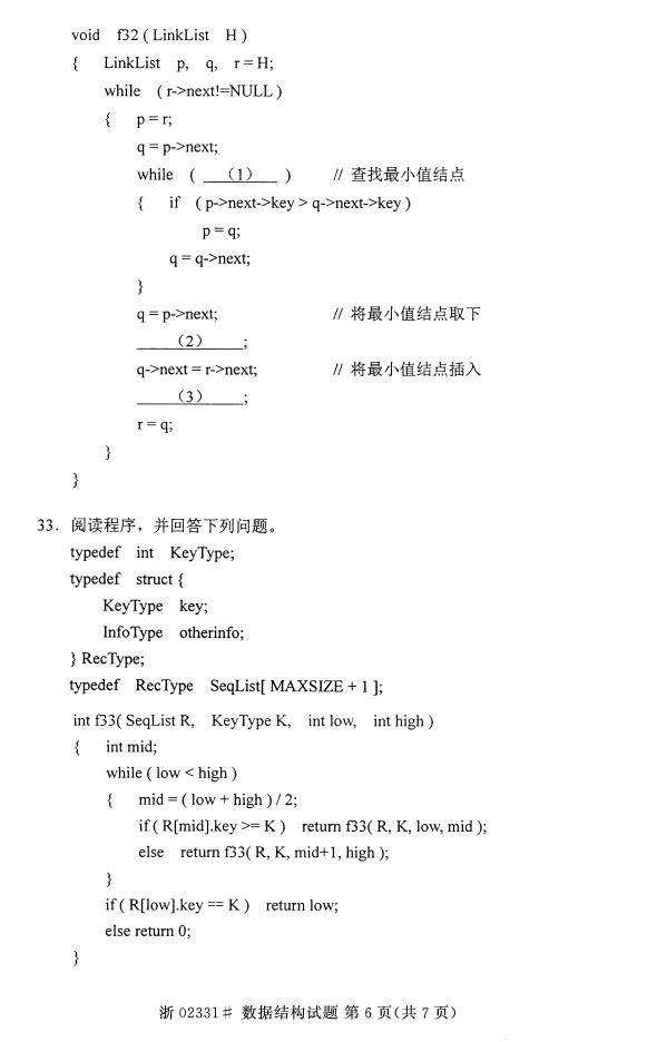 全国2015年4月自考《数据结构》真题(图6)