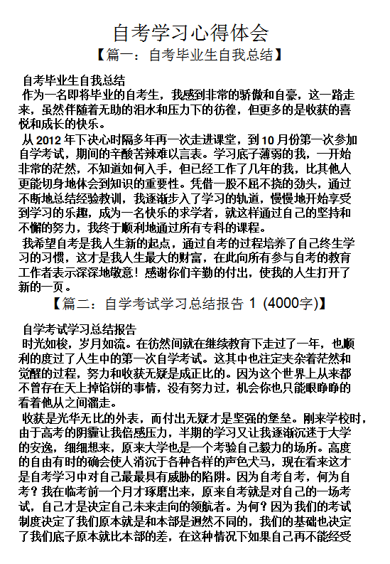 辽宁自考学习技巧心得(图1)