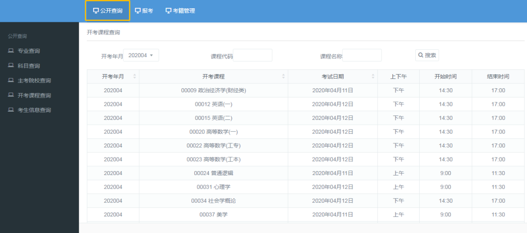 @自考生 注意啦！辽宁自学考试管理系统更新了！(图2)