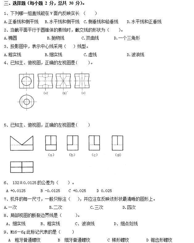 2019年自考《画法几何及工程制图》练习题及答案(图2)