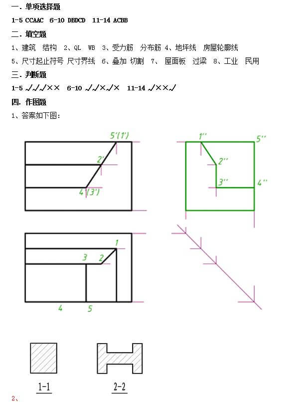 2019年自考《画法几何及工程制图》模拟试题及答案(图6)