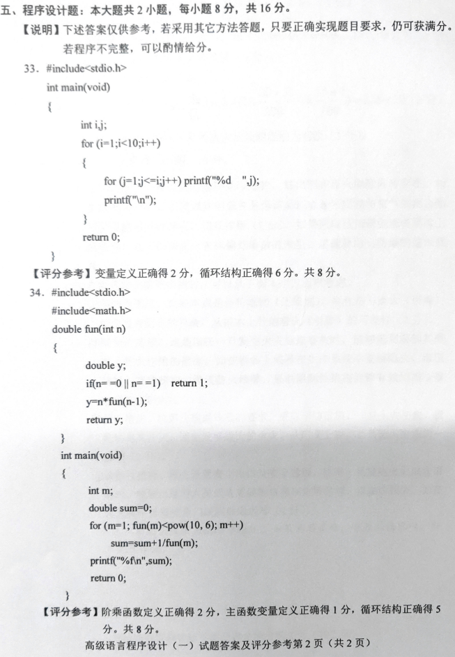 2019年4月自考高级语言程序设计(一)真题及答案(图10)