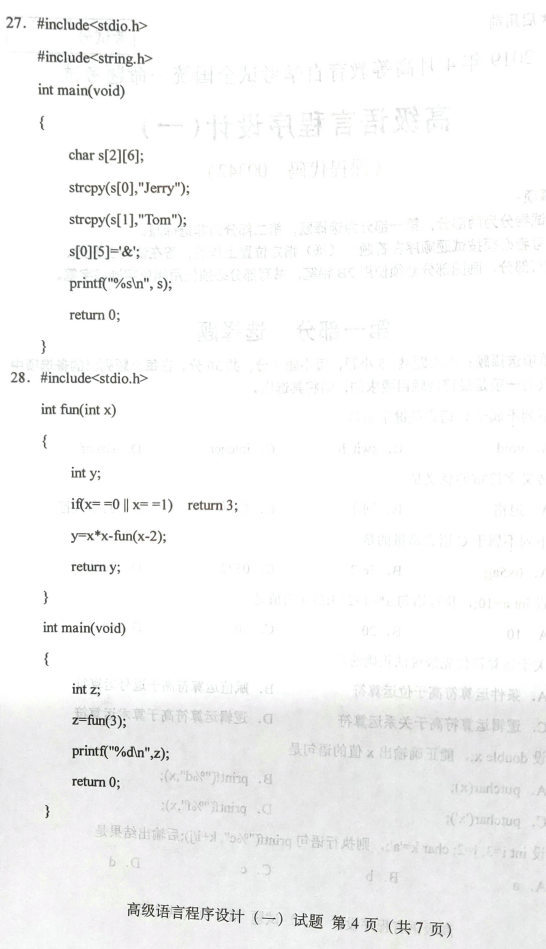 2019年4月自考高级语言程序设计(一)真题及答案(图4)