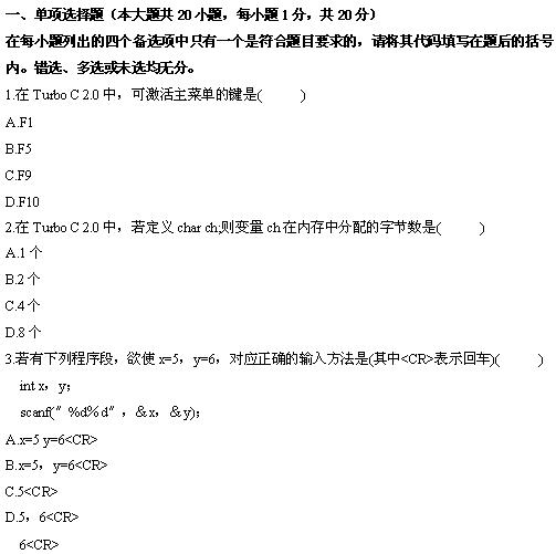 全国2010年4月计算机基础与程序设计自考试题(图1)