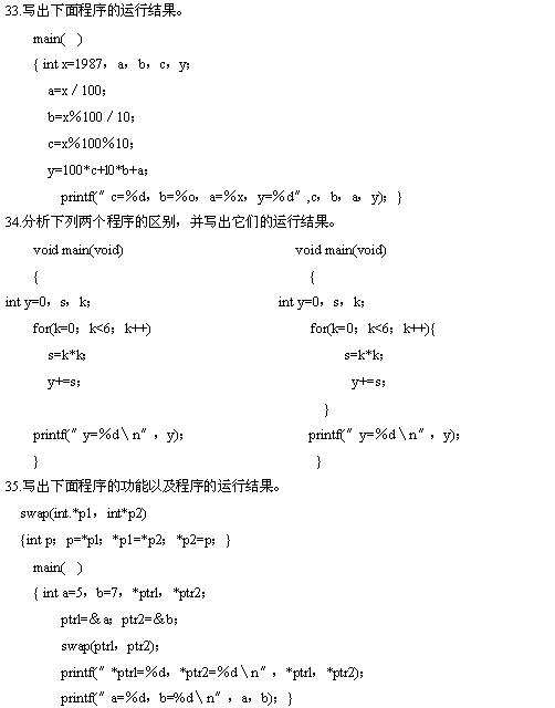 全国2010年4月计算机基础与程序设计自考试题(图14)