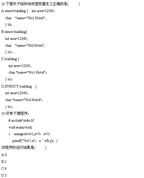 全国2010年4月计算机基础与程序设计自考试题(图7)