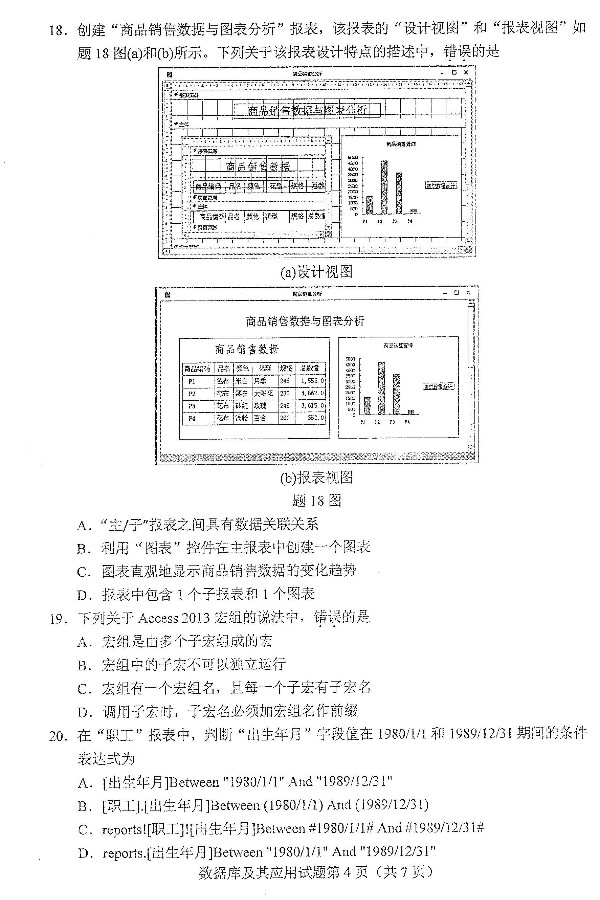 2019年4月自考数据库及其应用考试真题试卷(图4)