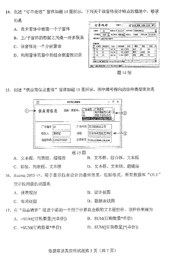 2019年4月自考数据库及其应用考试真题试卷(图3)