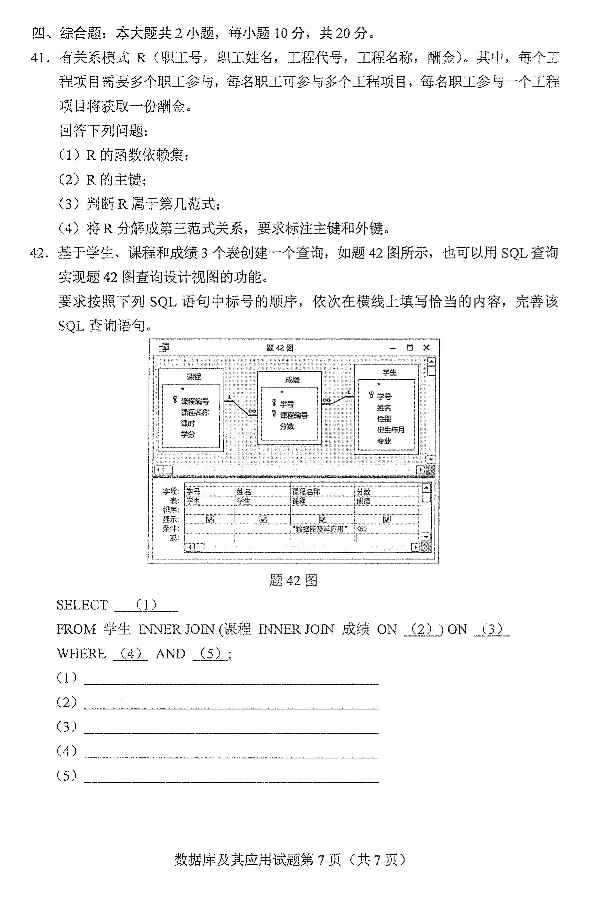 2019年4月自考数据库及其应用考试真题试卷(图7)