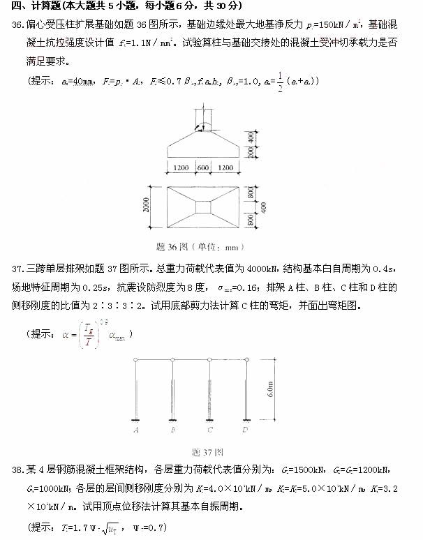 全国2010年10月高等教育自学考试混凝土结构设计试题(图1)