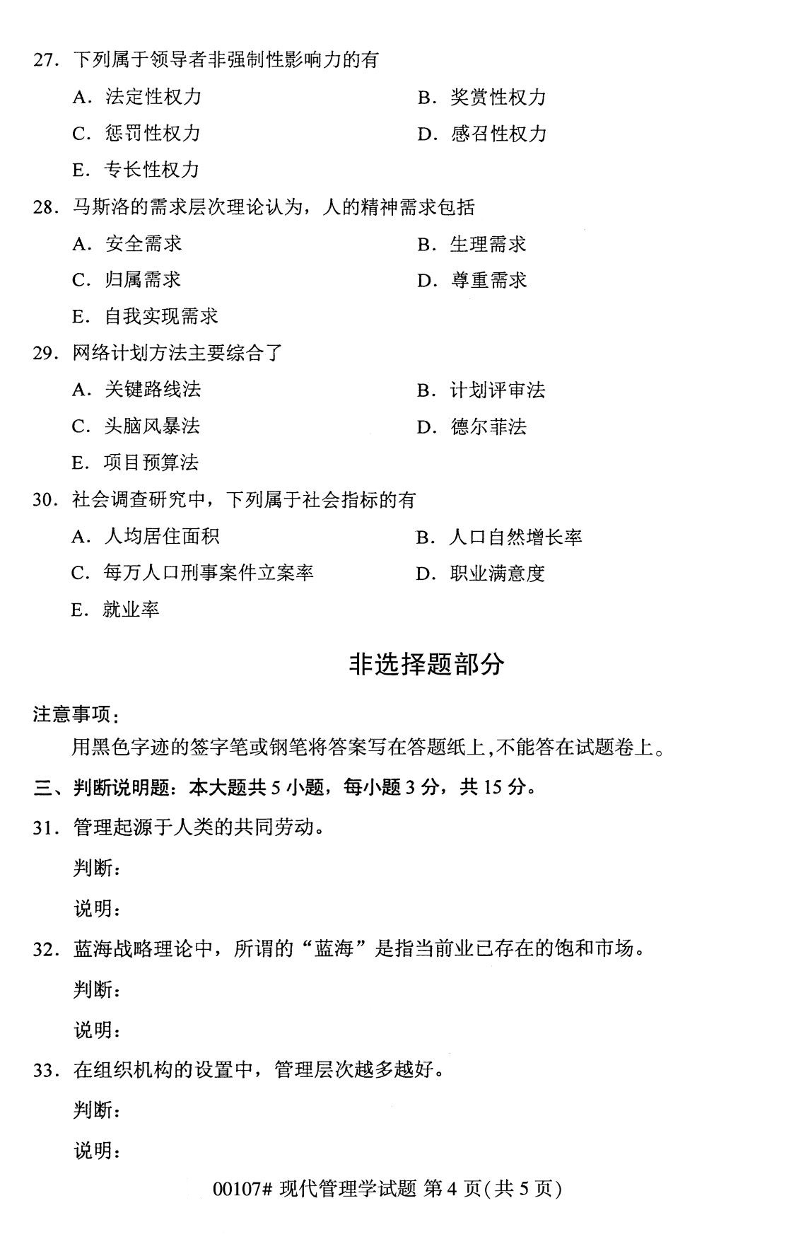 辽宁省2020年8月自学考试本科现代管理学真题(图4)