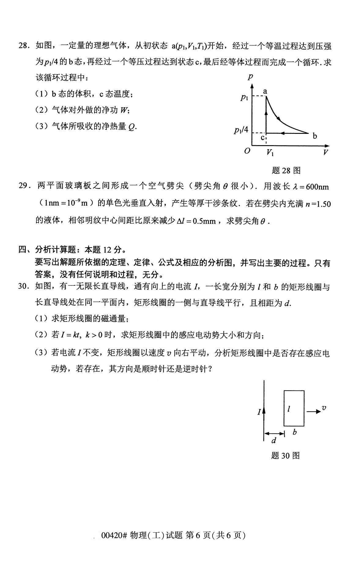 辽宁省2020年8月自学考试本科物理(工)真题(图6)