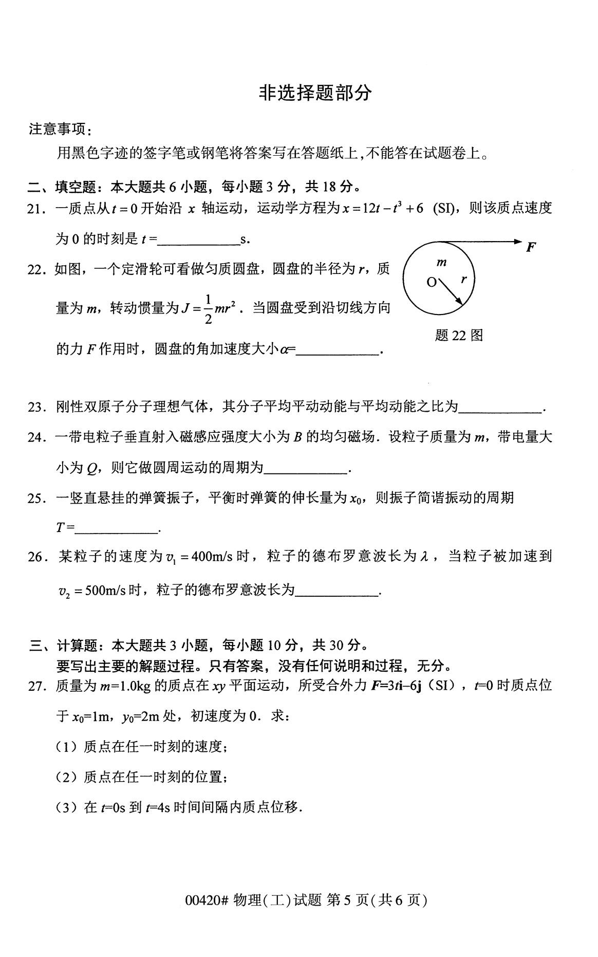 辽宁省2020年8月自学考试本科物理(工)真题(图5)