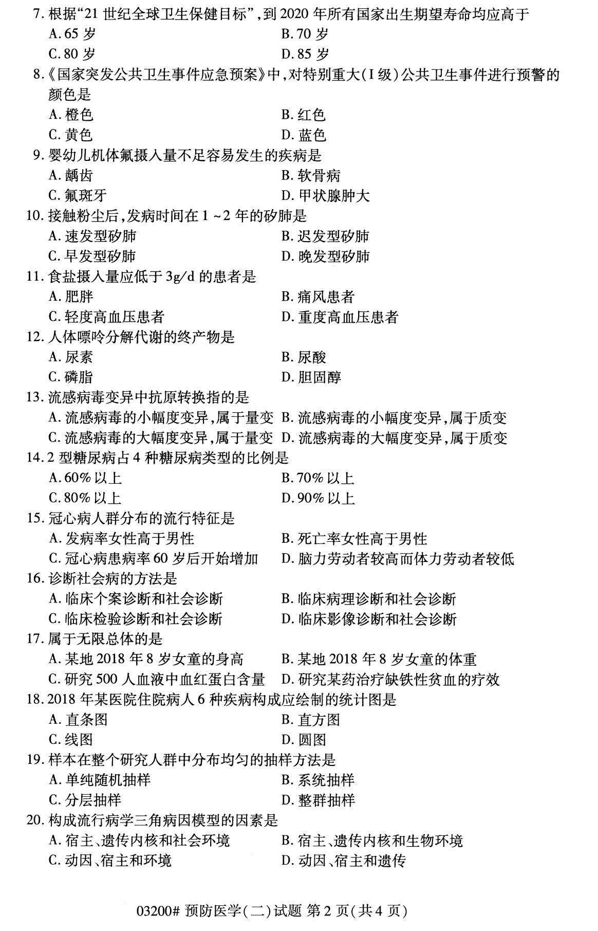 辽宁省2020年8月自学考试本科03200预防医学(二)(图2)