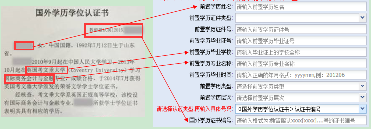 辽宁自考办理前置学历认证《国外学位学历认证书》流程？(图1)