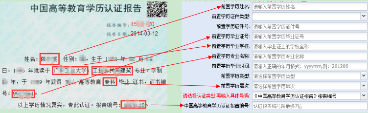 辽宁自考办理前置学历认证《中国高等教育学历认证报告》流程？(图2)