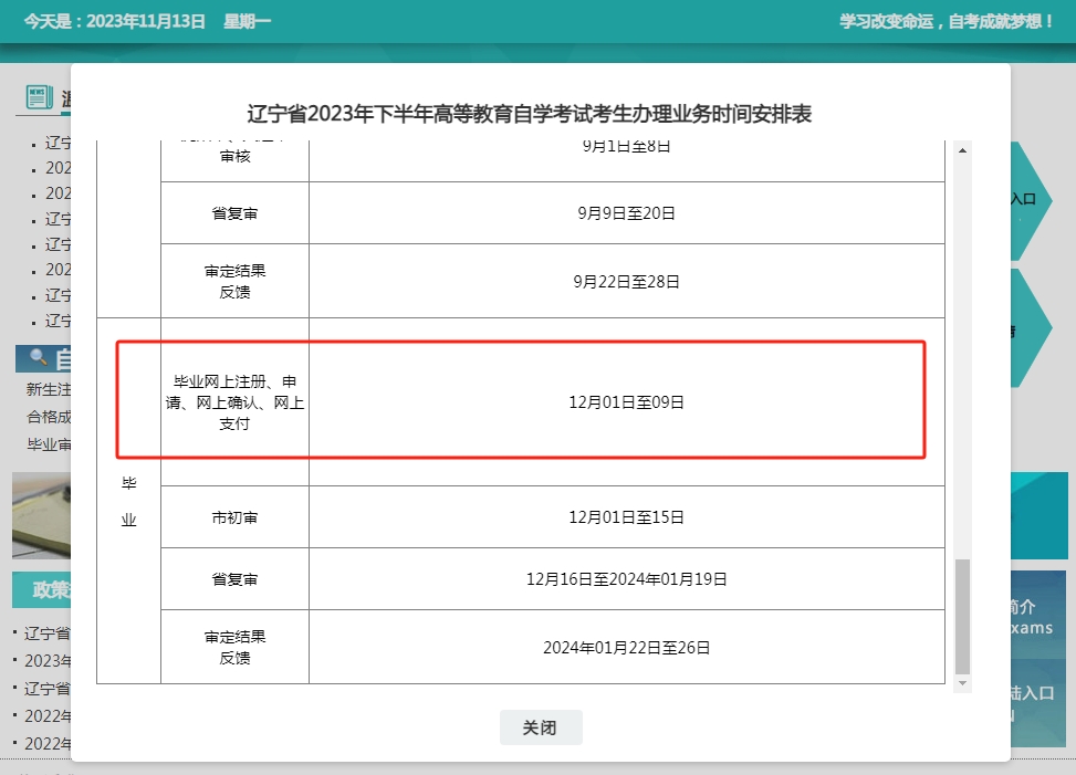 2023年下半年辽宁自考护理学本科专业毕业申请时间(图4)