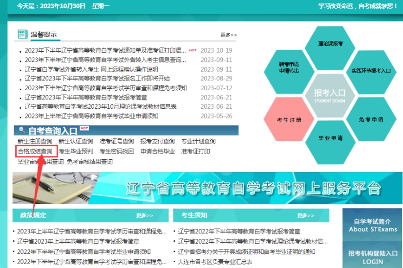 2023年10月辽宁瓦房店市自考成绩查询入口(图4)