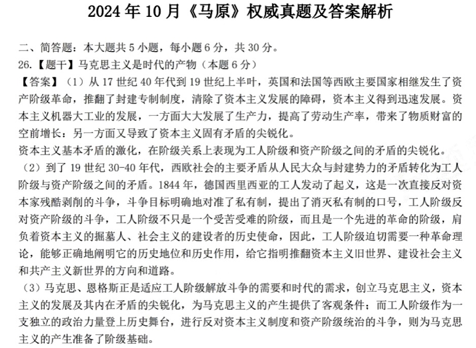 对答案|2024年10月辽宁自考真题及参考答案（回忆版）(图1)