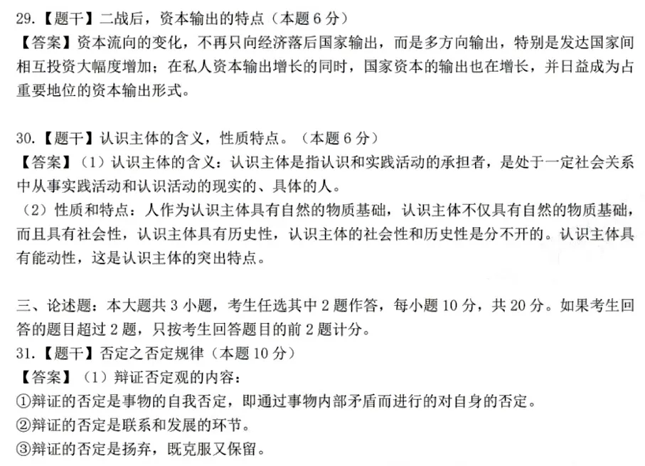 对答案|2024年10月辽宁自考真题及参考答案（回忆版）(图4)