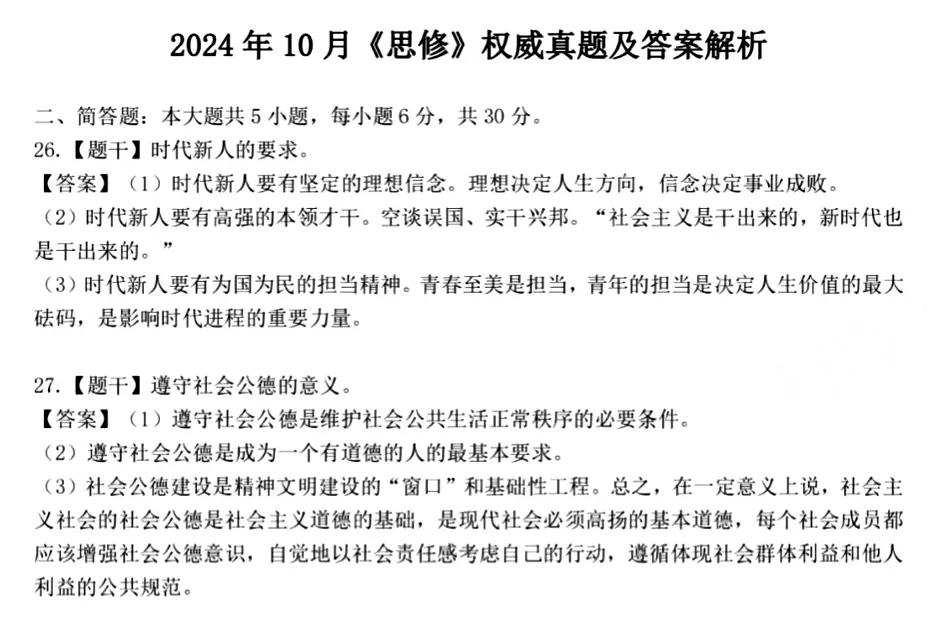 对答案|2024年10月辽宁自考真题及参考答案（回忆版）(图7)