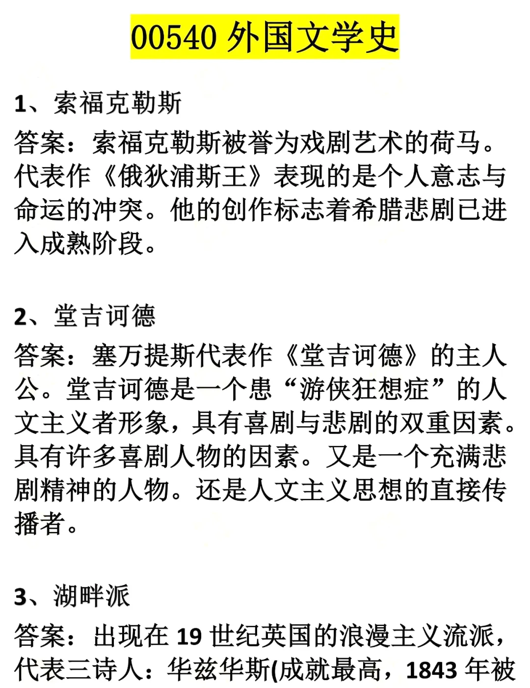 对答案|2024年10月辽宁自考真题及参考答案（回忆版）(图12)