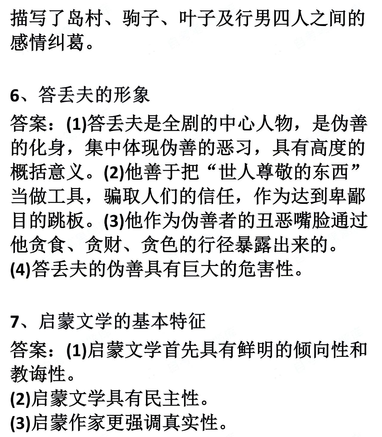 对答案|2024年10月辽宁自考真题及参考答案（回忆版）(图14)