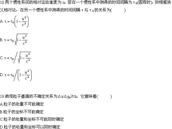 全国2008年10月高等教育自学考试物理(工)试题(图7)