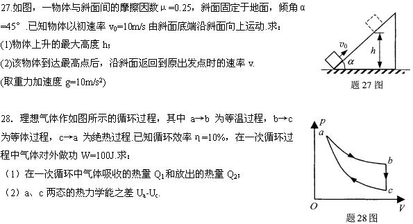 全国2008年10月高等教育自学考试物理(工)试题(图10)