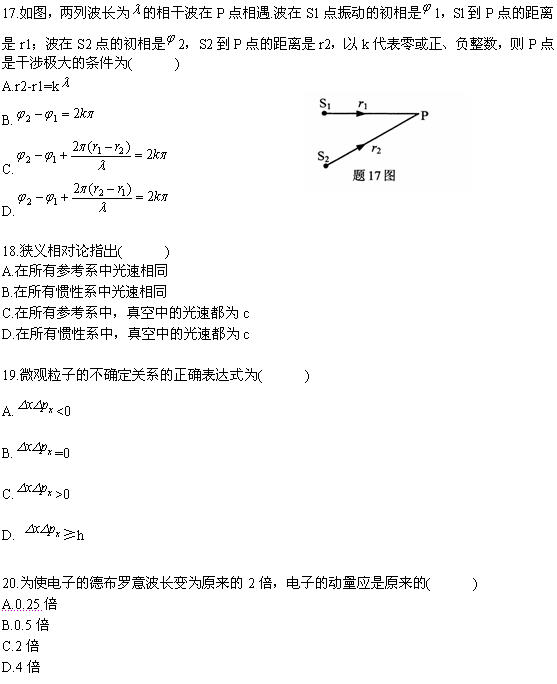 全国2010年4月高等教育自学考试物理(工)试题