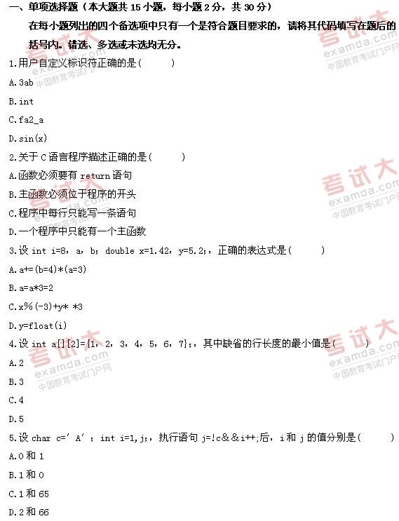 全国2010年10月高等教育自学考试高级语言程序设(图1)