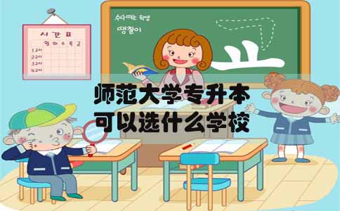 辽宁自考专升本在辽宁可以选什么学校(图1)