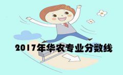 2017年辽宁自考专业分数线