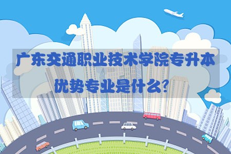 辽宁自考专升本优势专业是什么？(图1)